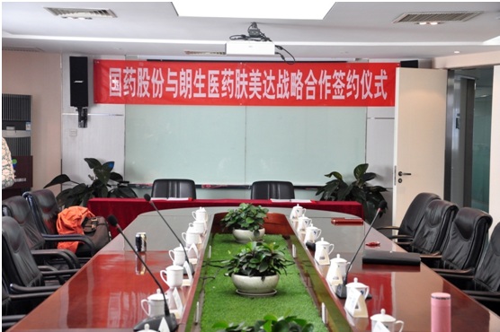 朗生醫(yī)藥與國藥股份就膚美達(dá)簽訂戰(zhàn)略合作協(xié)議